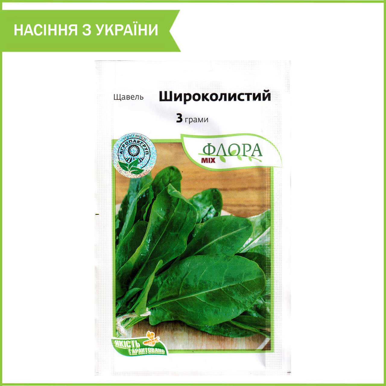 "Широколистний" 3 г, насіння щавлю раннього, фото 1