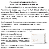 Розсипчаста пудра Вирівнююча матова Loose Powder Puff Cloud Face Paese 7g (face), фото 4