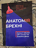Книга Анатомія брехні. Колишні офіцери ЦРУ навчать вас виявляти обман Ф. Г'юстон, фото 6