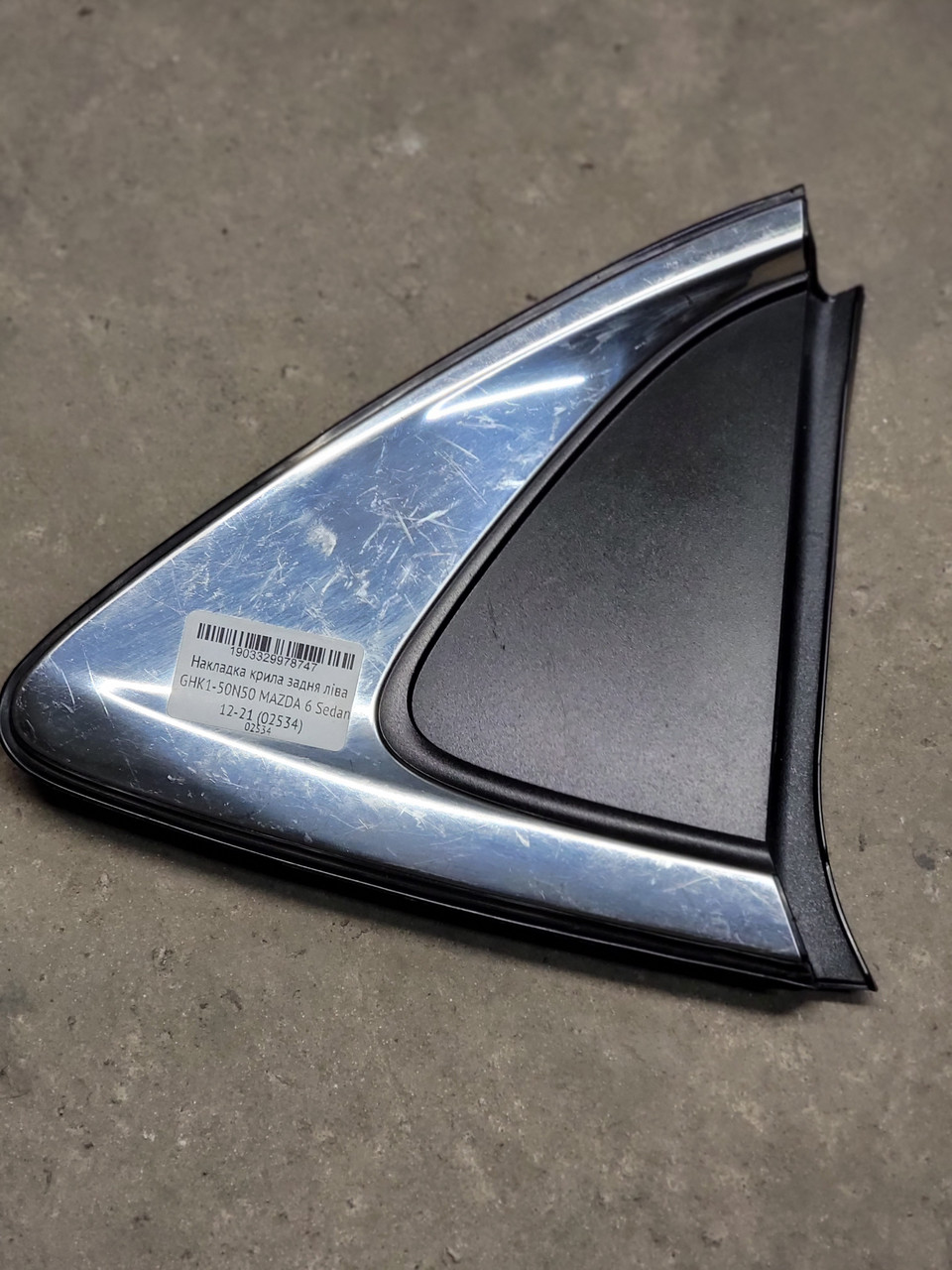 Накладка крила задня ліва GHK1-50N50 MAZDA 6 Sedan 12-21 (02534), фото 1