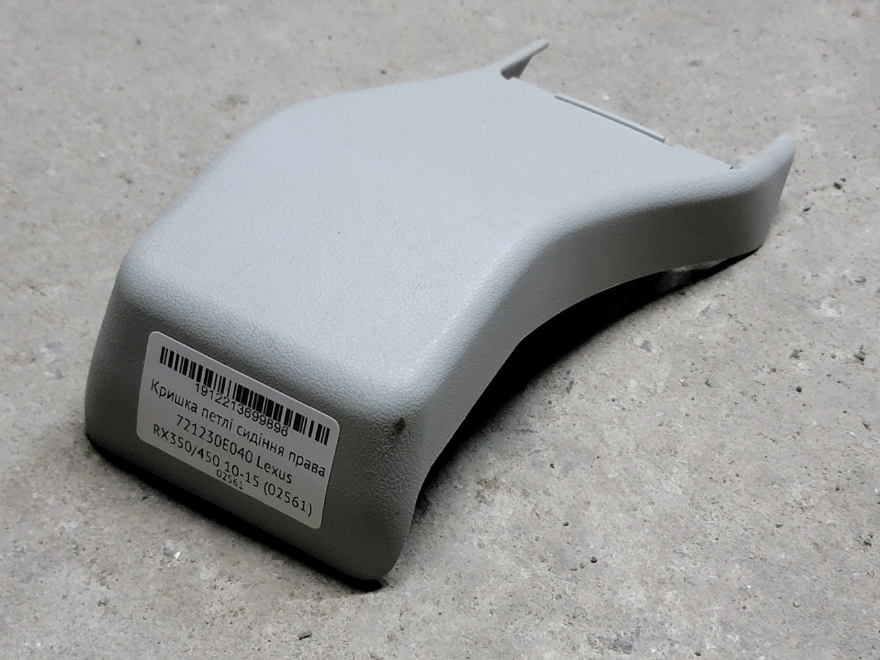 Кришка петлі сидіння права 72123-0E040 Lexus RX350/450 10-15 (02561)