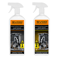 Професійний засіб для очищення відкладень конденсаційного котла "Набір КРОК 1+КРОК 2" SVOD Professional