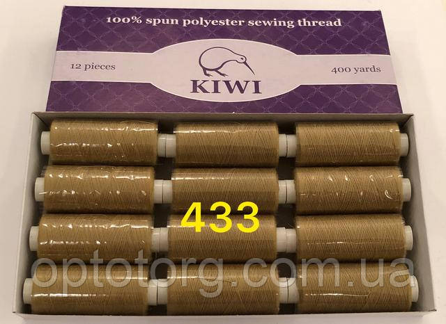 Швейні нитки №433 40/2 поліестер Kiwi Ківі 400ярдів