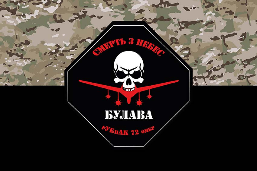 Прапор роти ударних БПЛА «Булава» 72 ОМБр ЗСУ камуфляж-чорний