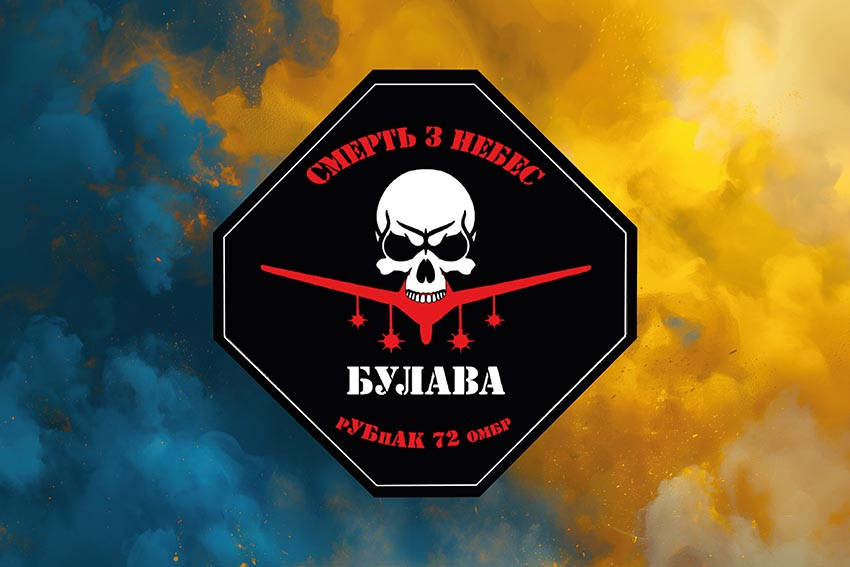 Прапор роти ударних БПЛА «Булава» 72 ОМБр ЗСУ синьо-жовтий світанок