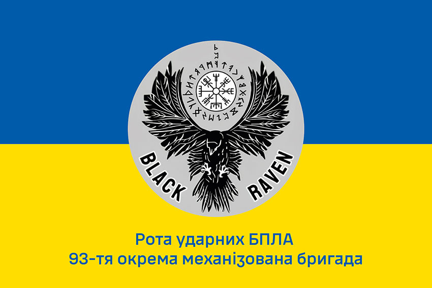 Прапор роти ударних БПЛА 93 ОМБр «Холодний Яр» ЗСУ синьо-жовтий 1