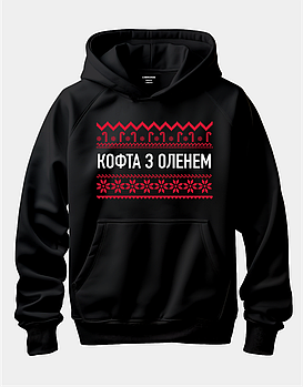 Худі з написом "З оленем"