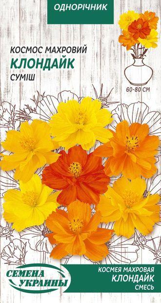 Насіння квіти Космос Клондайк суміш 0.5г