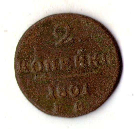 Російська імперія › Імператор Павло I › 2 копійки 1801 рік КМ  мідь №2933, фото 1