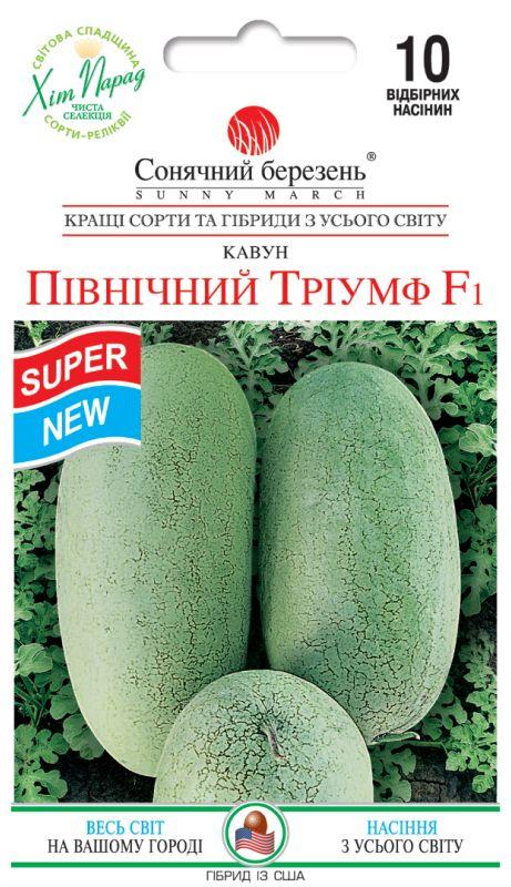 Насіння Кавун Північний Тріумф F1 10шт, СМ, фото 1