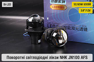 Поворотні світлодіодні лінзи NHK AFS JN100 3" Bi-LED