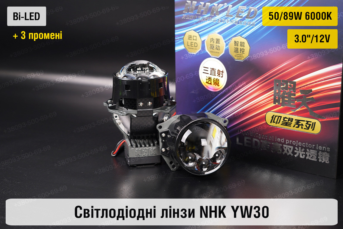 Світлодіодні лінзи NHK YW30 3" Bi-LED з 3 додатковими променями, фото 1