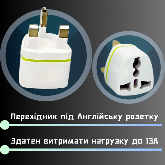 Перехідник під Англійську розетку, тип А, білий