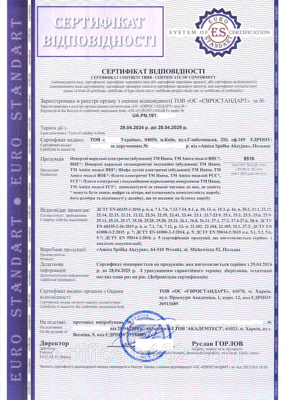 Сертифікат відповідності та декларація на кухонні поверхні варильні