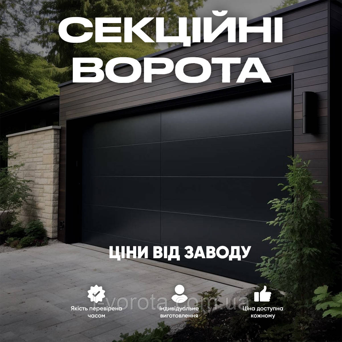 Секційні ворота для гаража