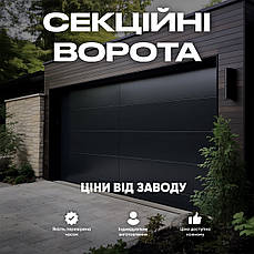 Секційні ворота для гаража