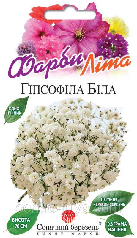Насіння Квіти Гіпсофіла біла 0,3г, СМ