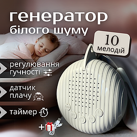 Генератор білого шуму, білий шум для сну, білий шум для новонароджених Hechpro (02)