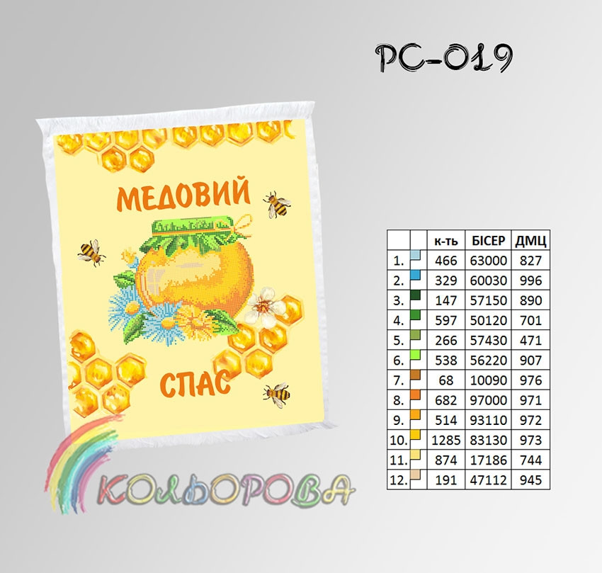 Заготовка для вишивки Рушник спасівський РС-019 ТМ "Кольорова"