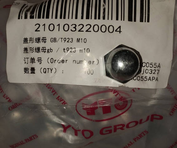 Гайка ковпачкова GB/T923 M10 210103220004, фото 1