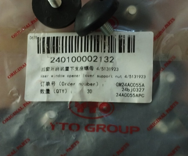 Гайка нижньої опори 4/5131923 240100002132