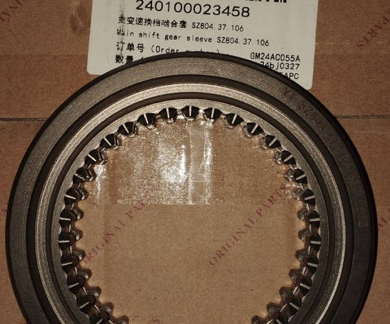 Муфта перемикання SZ804.37.106 240100023458, фото 1