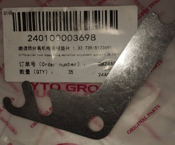 Проставка вимикача блокування диференціала 1.32.739/5123691 240100003698, фото 1