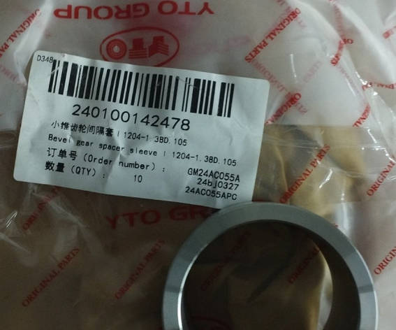 Проставка шестерні 1204-1.38D.105 240100142478, фото 1