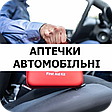 Аптечки автомобільні