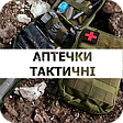 Аптечки тактичні для військових та поліції