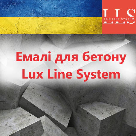 Высококачественные эмали для бетона | LLS