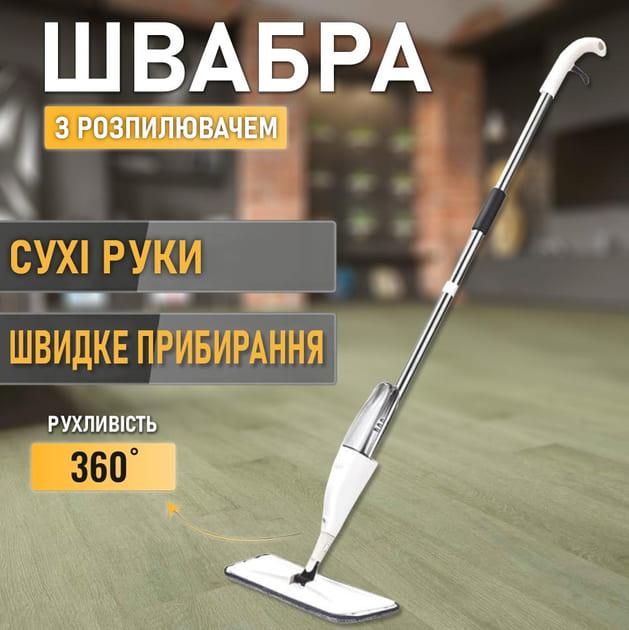 Швабра з розпилювачем Aurora Water Spray Mop біла телескопічна