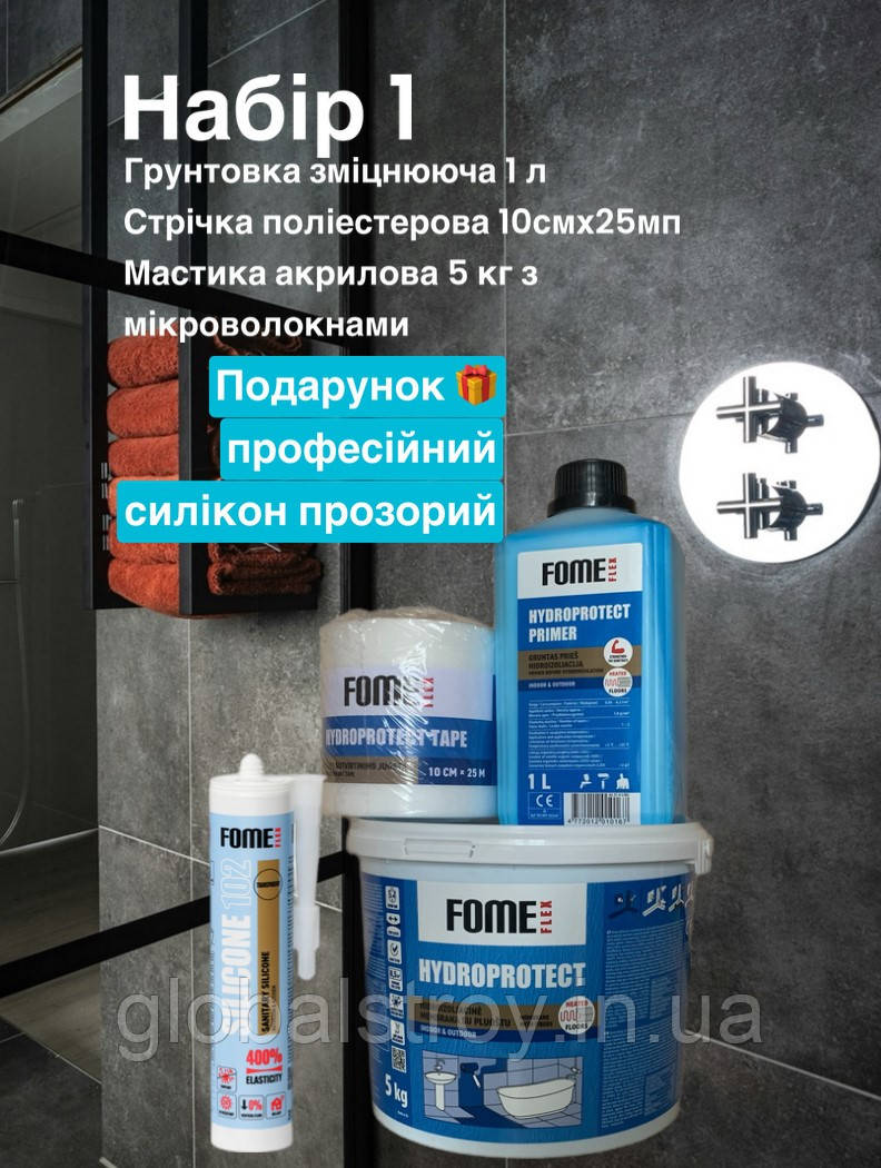 Гідроізоляція під кахель набір1 + подарок FOME FLEX Tegra Hydroprotect мастика грунтовка стрічка
