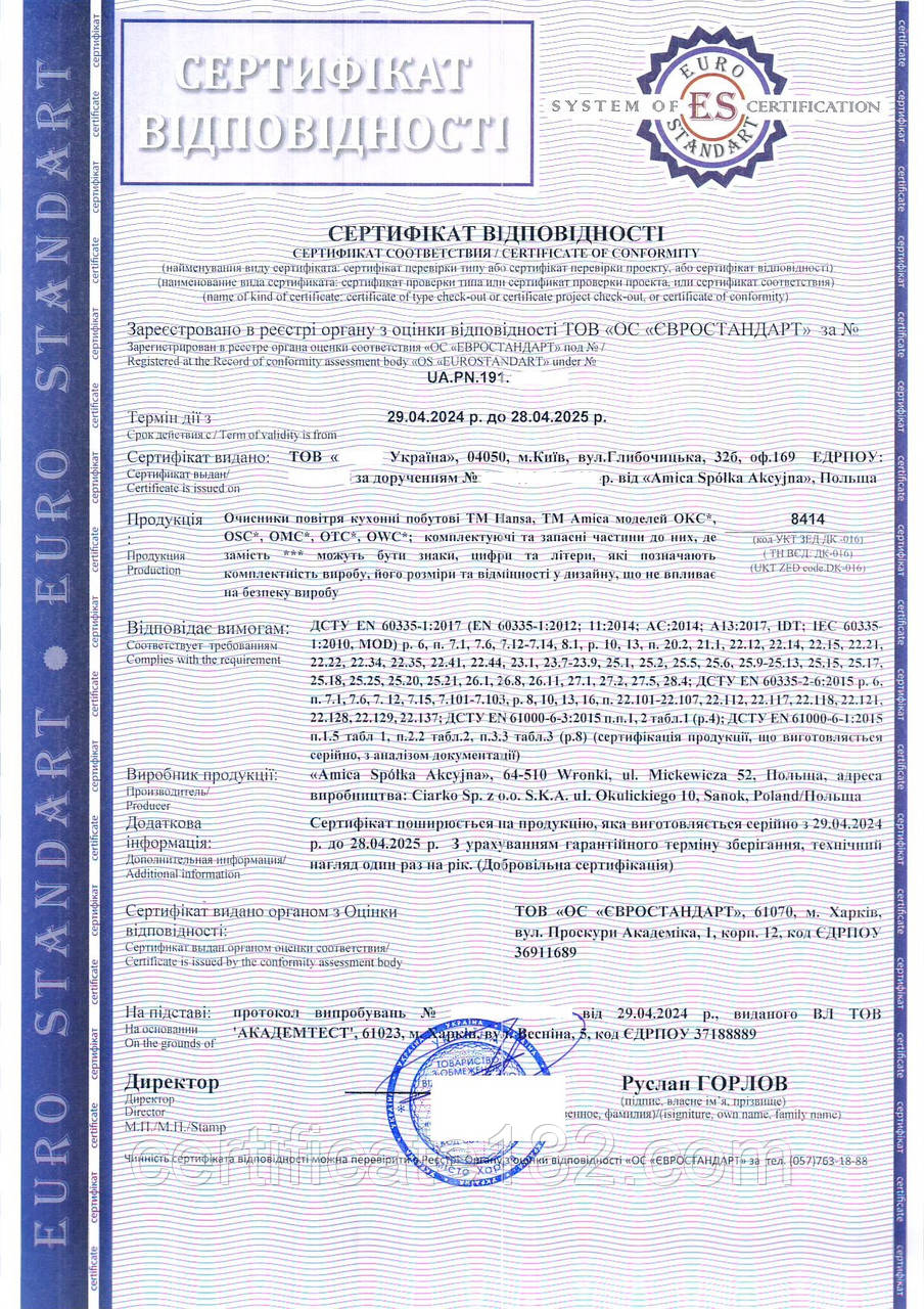 Сертифікат і декларація відповідності на очисники повітря кухонні побутові