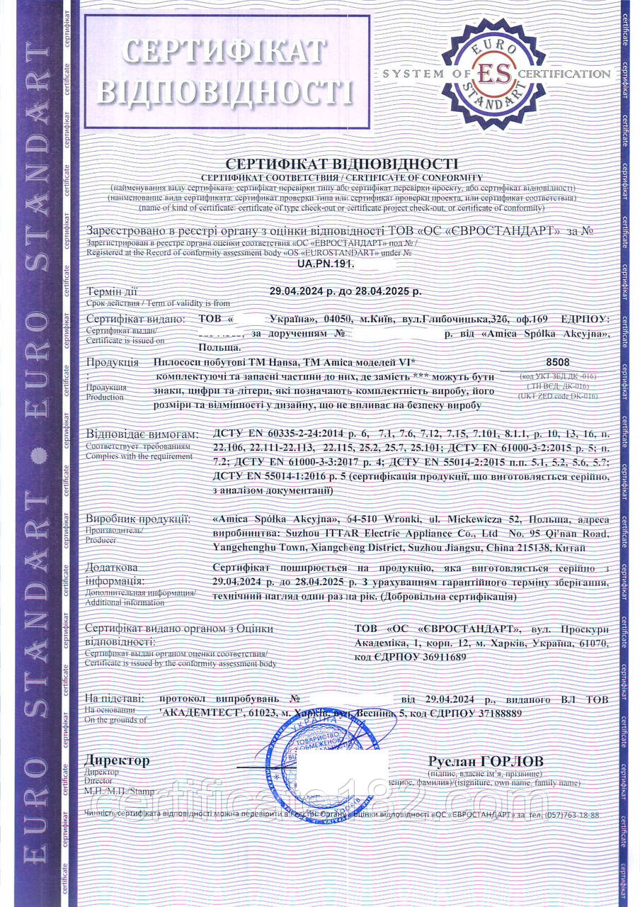 Сертифікат і декларація відповідності на пилососи