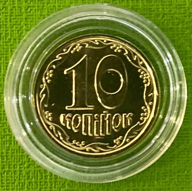 Обігова монета України 10 копійок 2022 р. Unc в капсулі