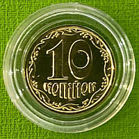 Обігова монета України 10 копійок 2022 р. Unc в капсулі