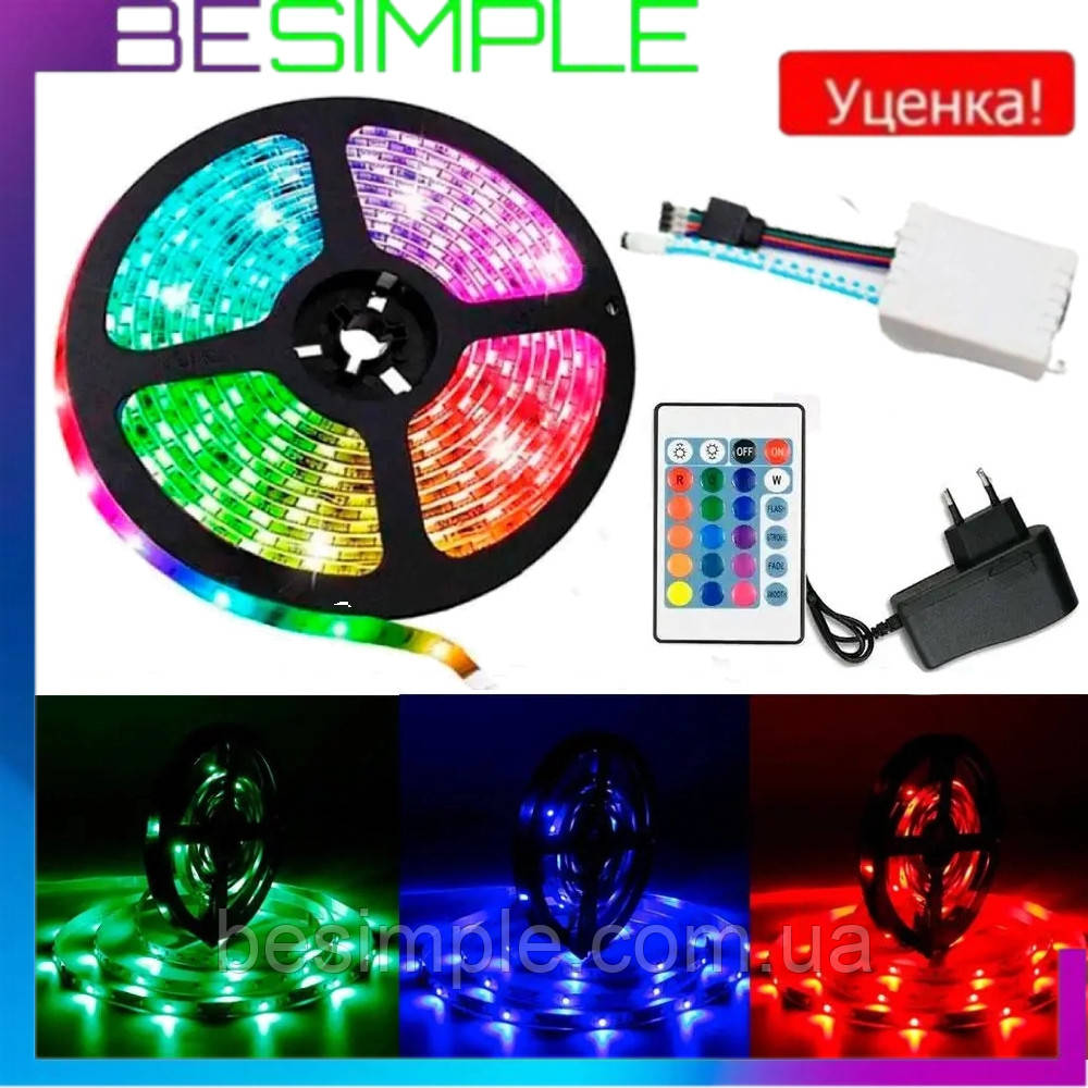 УЦІНКА! Світлодіодна LED стрічка з пультом LED 3528 RGB 5 метрів готовий комплект з блоком живлення, фото 1