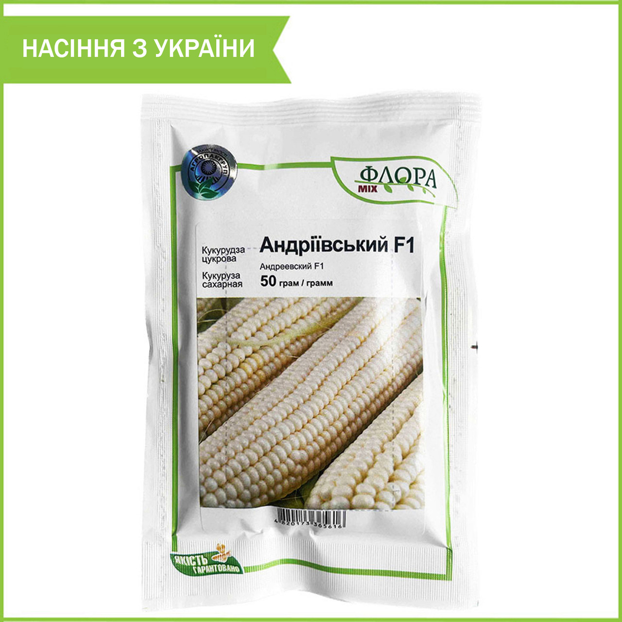 Гібрид кукурудзи цукрової "Андріївський" F1 (50 г). Насіння від "Мнагор", Україна