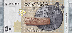 Банкнота Сирії 50 фунтів 2021 р.