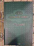 Книга 33 стратегії війни Роберт Грін, фото 2