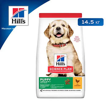 Сухий корм hill's Science Plan для цуценят великих порід з куркою - 14,5 кг