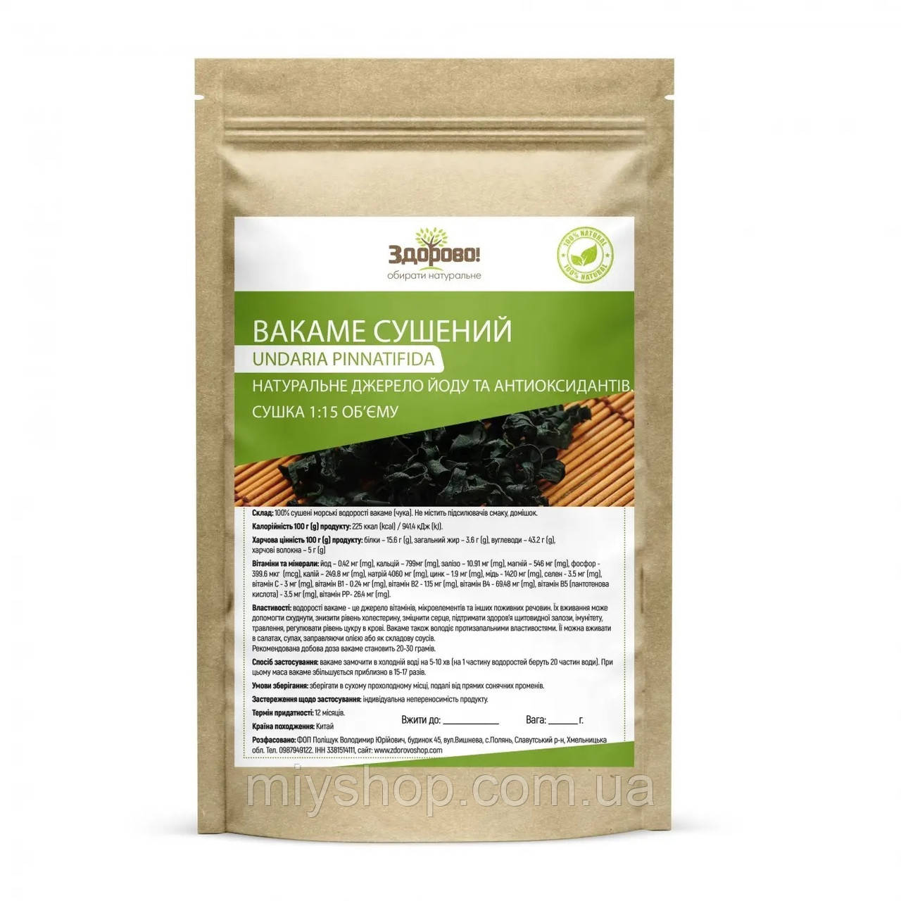 Вакаме (чука) сушений 250 гр Здорово!, фото 1