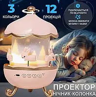 Музичний нічник-проєктор з Bluetooth і пультом Карусель зайчиків WH-E11-02 Дитячий музичний нічник