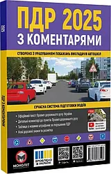 Правила дорожнього руху України 2025 з коментарями. Фіолетові