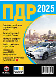 Правила дорожнього руху України 2025 в ілюстраціях. Голубі