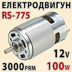 Електро двигун RS775-3860 12v 3000об/хв 100W двигун постійного струму електромотор для дриль шуруповерт