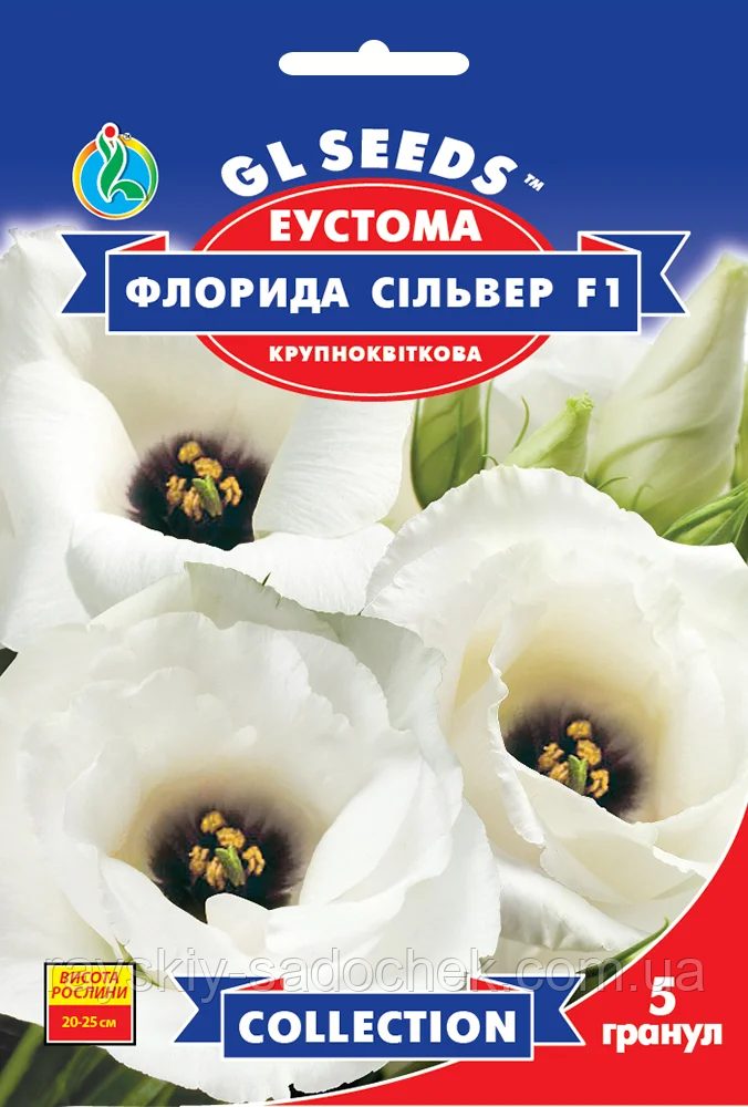 Насіння еустоми Флорида Сільвер F1. 5 гранул. GL Seeds.