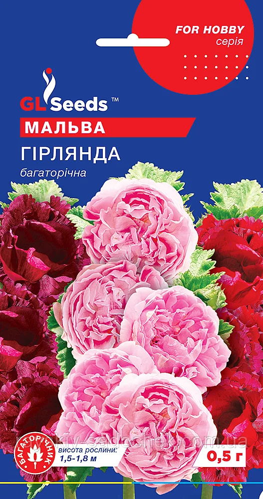 Насіння Мальви Гірлянда (0.5 м),багаторічник.