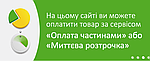 Оплата частинами на 3 місяці з 0% для клієнтів Food Production